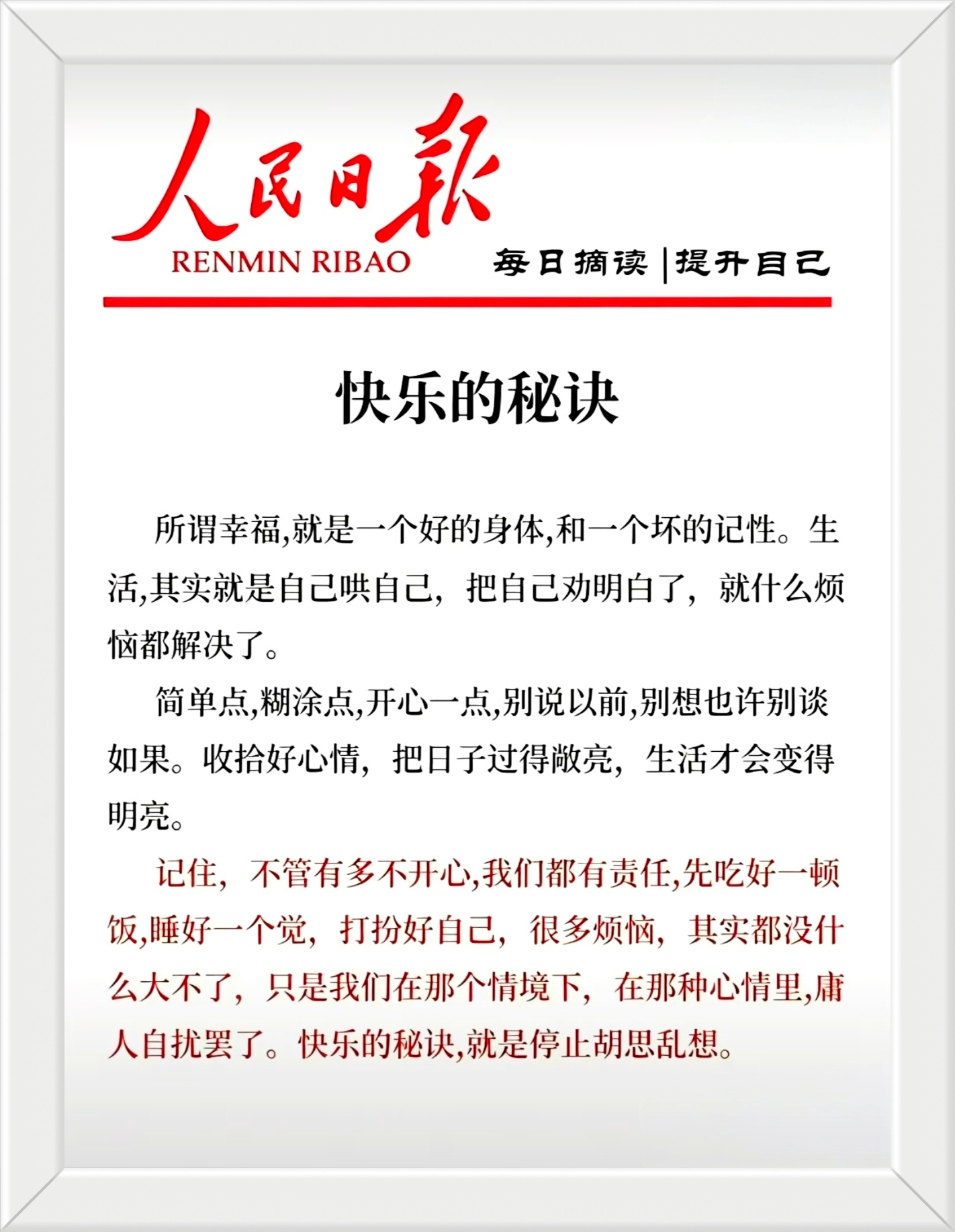 所谓幸福，就是一个好的身体，和一个坏的记性。生活，其实就是自己哄自己，把自己劝明