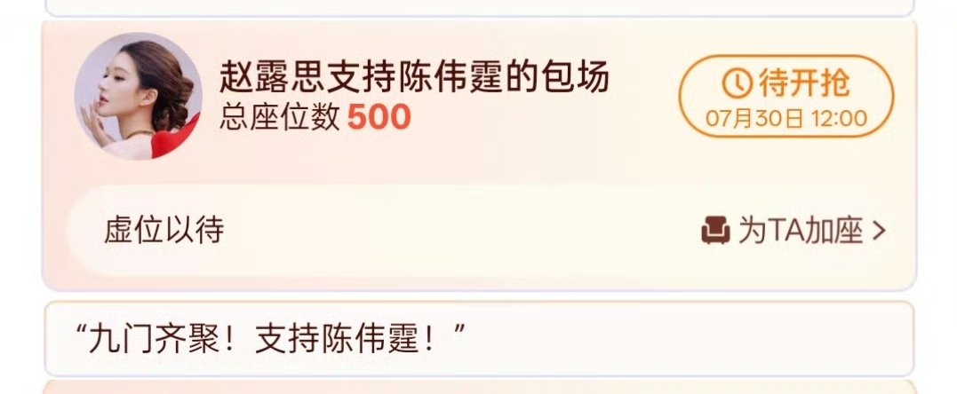 赵露思包场支持陈伟霆新剧赵露思包场陈伟霆九门 赵露思来支持陈伟霆了 