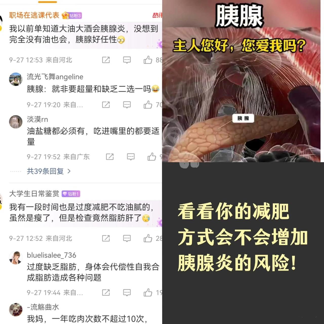 担心的事还是发生了！
25岁博主水煮菜减肥6个月，竟把胰腺部分“饿”到坏死！你敢