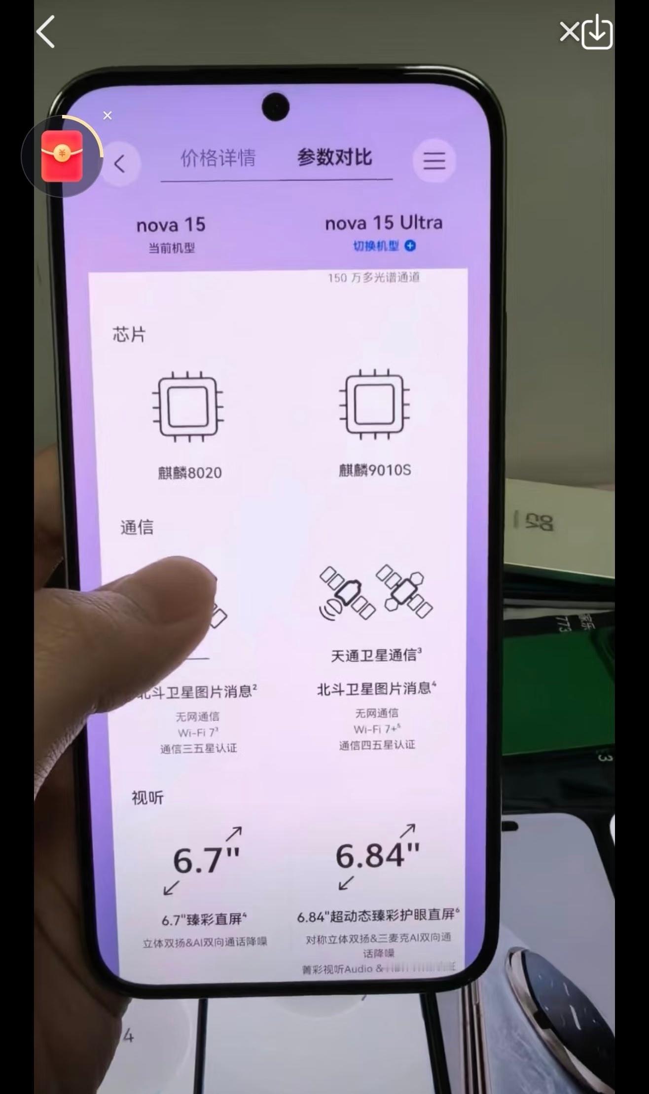 华为发布会 nova15 具体参数看这里 15Ultra 搭载麒麟9010S ，