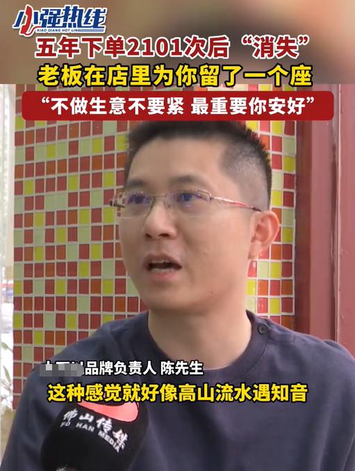 “万万没想到！”五年点近2000单的铁粉熟客，突然失联一年多！广东这位餐馆老板坐