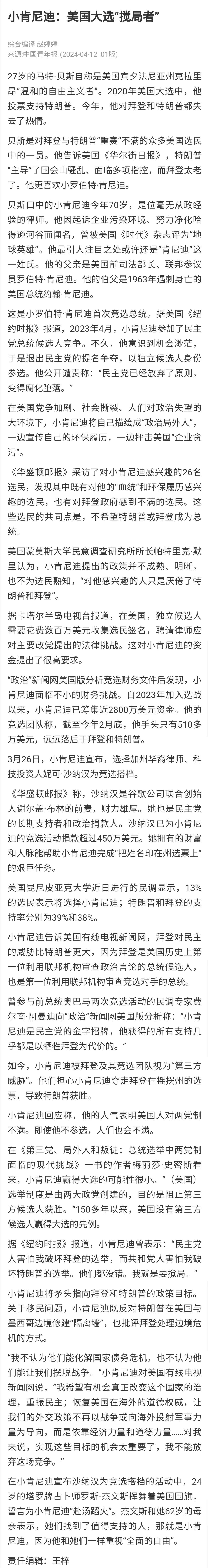 小肯尼迪肯定当选无望，目的就是搅局。他肯定会分走部分投给拜登，以及部分投给特朗普
