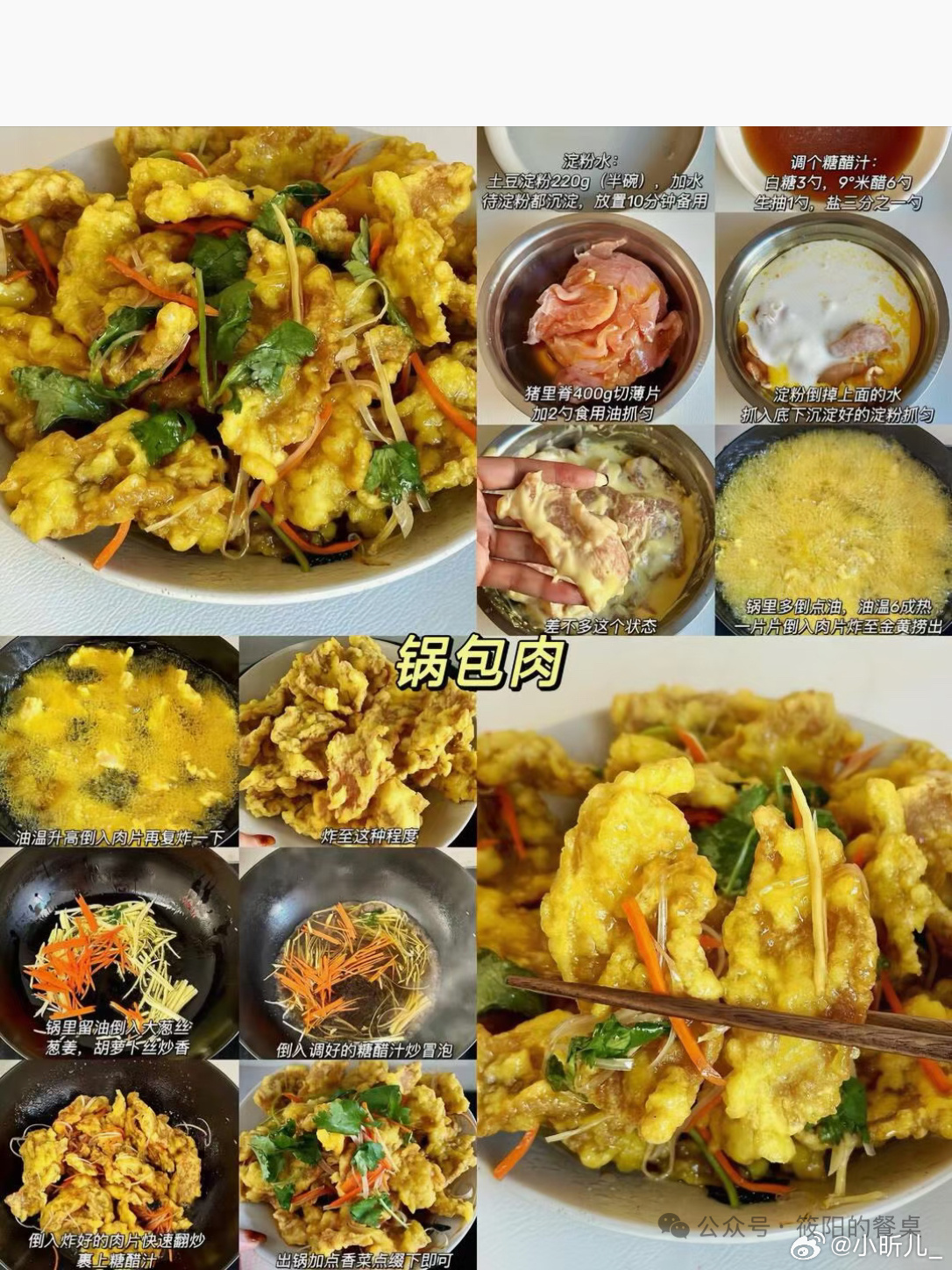 和赵彦彬一起东北吃美食东北美食跟着赵彦彬打卡东北美食，锅包肉真的封神！酸甜不腻，