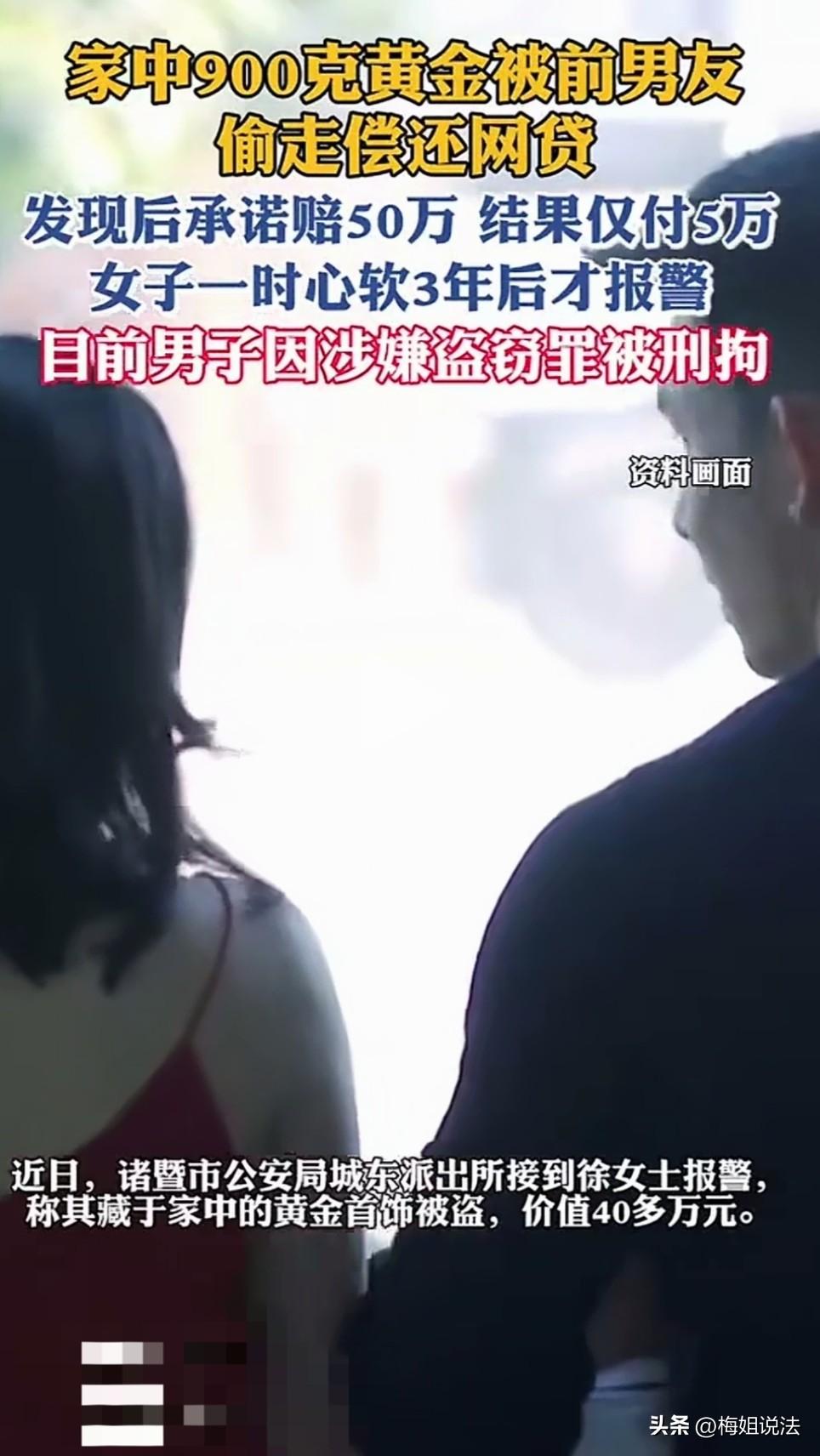 太坏了！浙江诸暨，男子偷走前女友900克黄金，哀求其不要报警并欺骗她3年内归还5