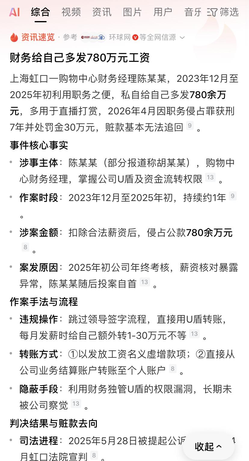 财务给自己发工资780万元，操作丝滑，有三个优点。

财务职位可以说掌握公司经济