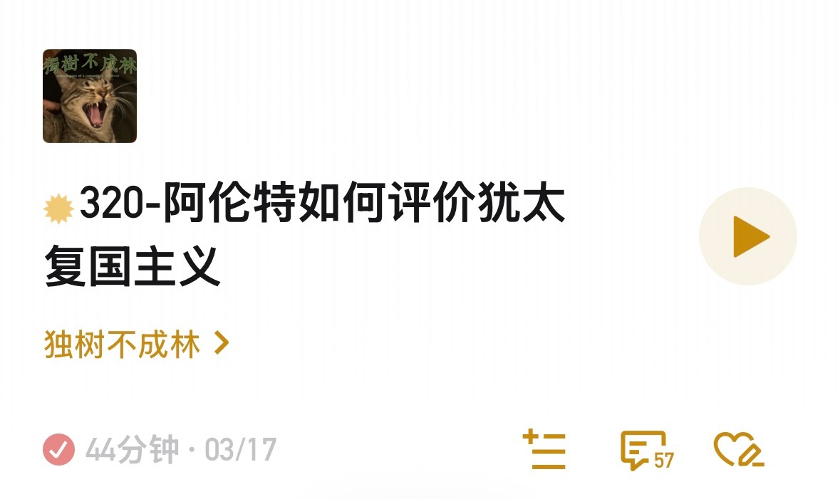 虽然是收费的，但是推荐一下，很值得听。 