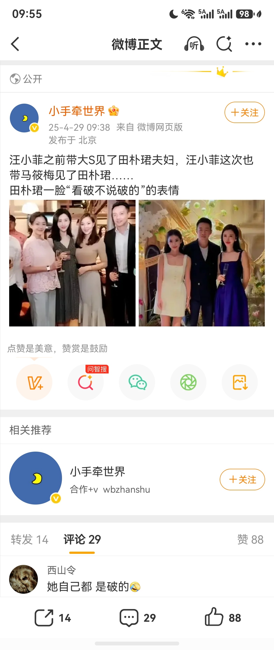 人间观察 woc，这么离谱的吗？？王石知道这个谣言吗？