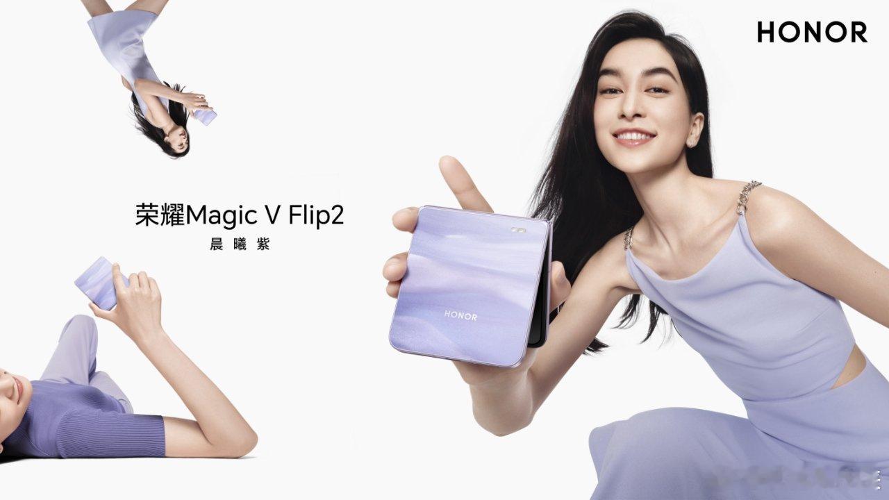 荣耀MagicVFlip2 成就你的千万种可能！是晨曦紫的梦幻灵动，织梦蓝的璀璨