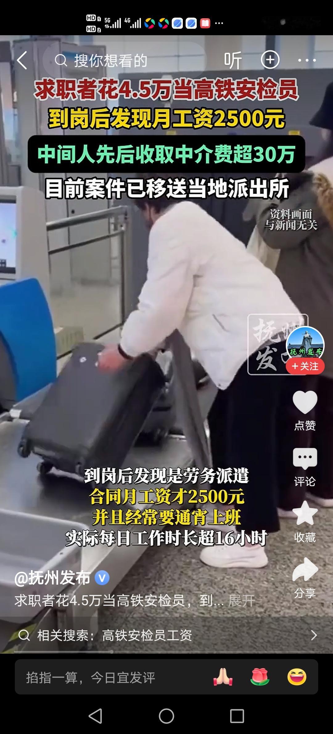 又到毕业季，一定擦亮眼睛，有编制的工作不可能通过中介途经获取，要么考试，要么关系