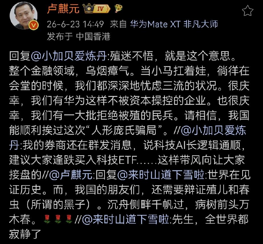 答：殖迷不悟，就是这个意思。整个金融领域，乌烟瘴气。当小马扛着娃，徜徉在会堂的时