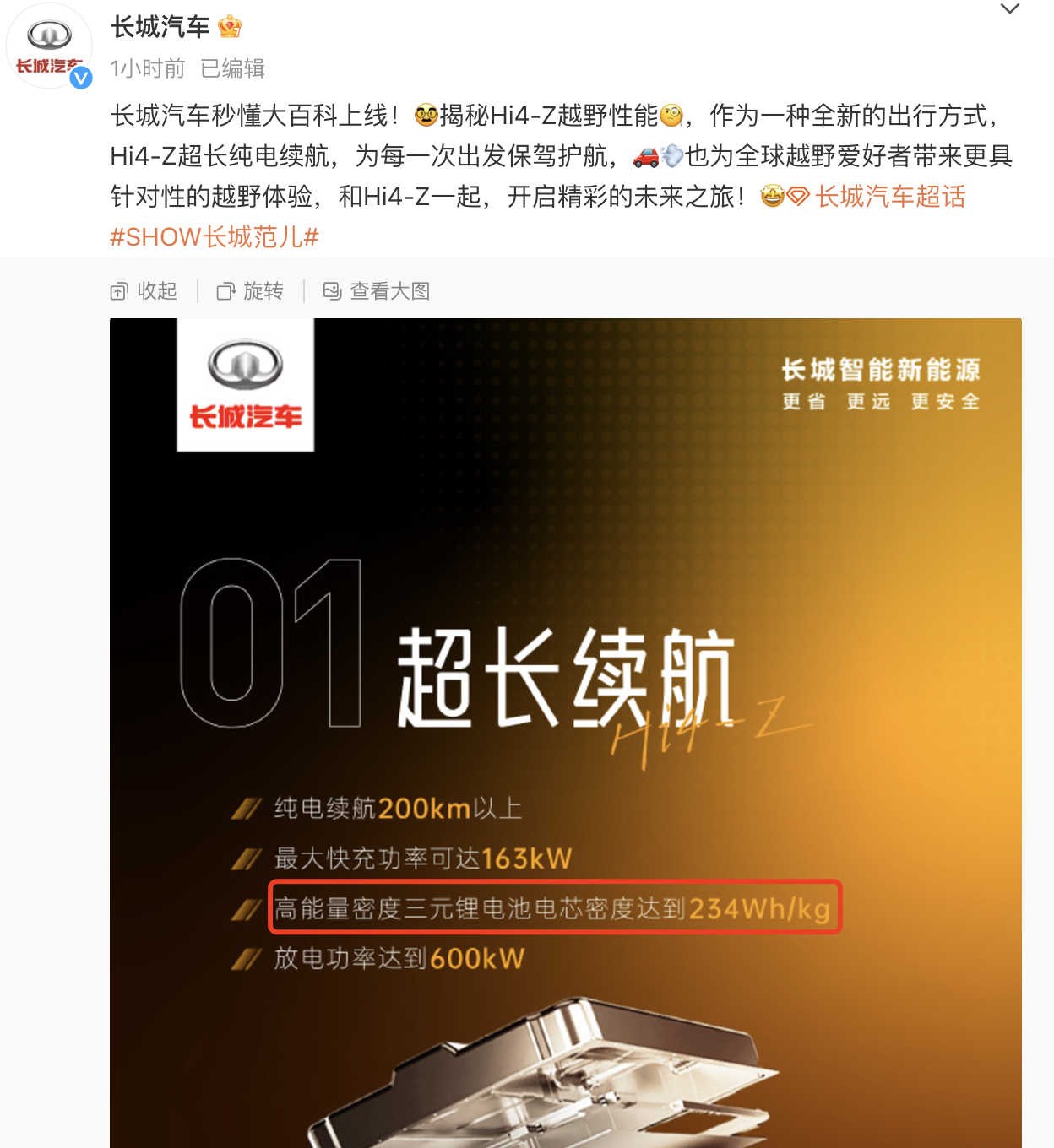 CC官博发布的这张 Hi4-Z  显示，三元锂电池，放电功率600kW，网上搜了