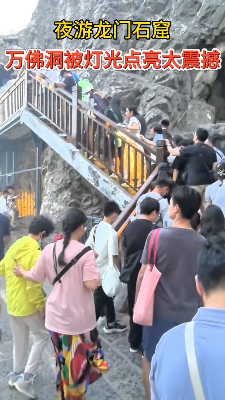 夜游龙门石窟，万佛洞被灯光点亮太震撼。