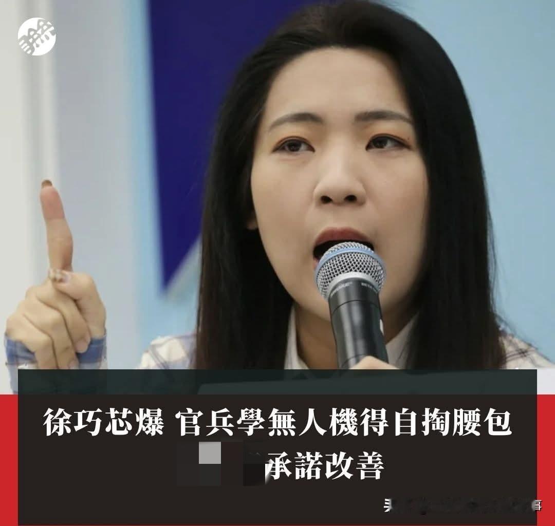 笑死了！台军要自费学习无人机！
岛内每天能上演各种奇葩新闻，太多都数不过来。今天