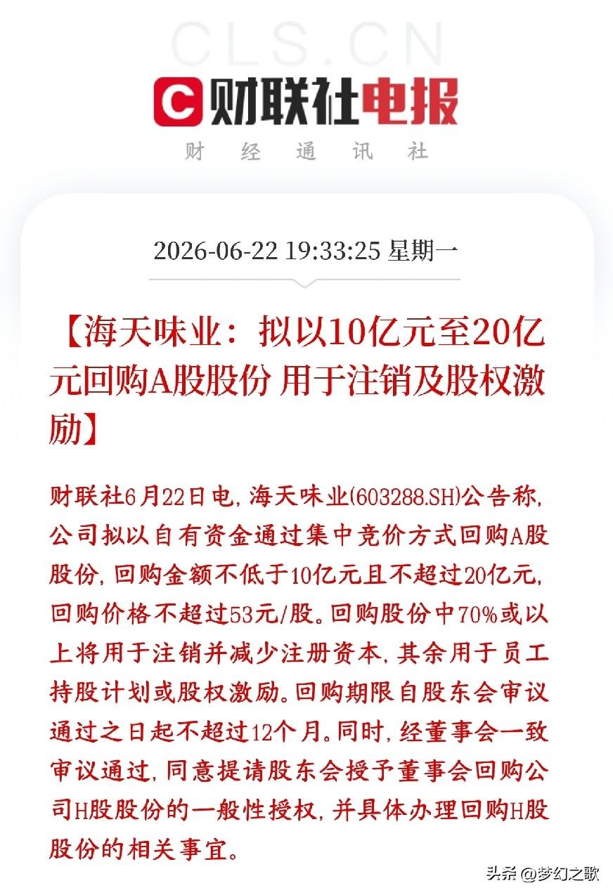 A股消费龙头开始回购注销股份，曾经的大牛股这是真金白银的开始自救了
海天味业打算