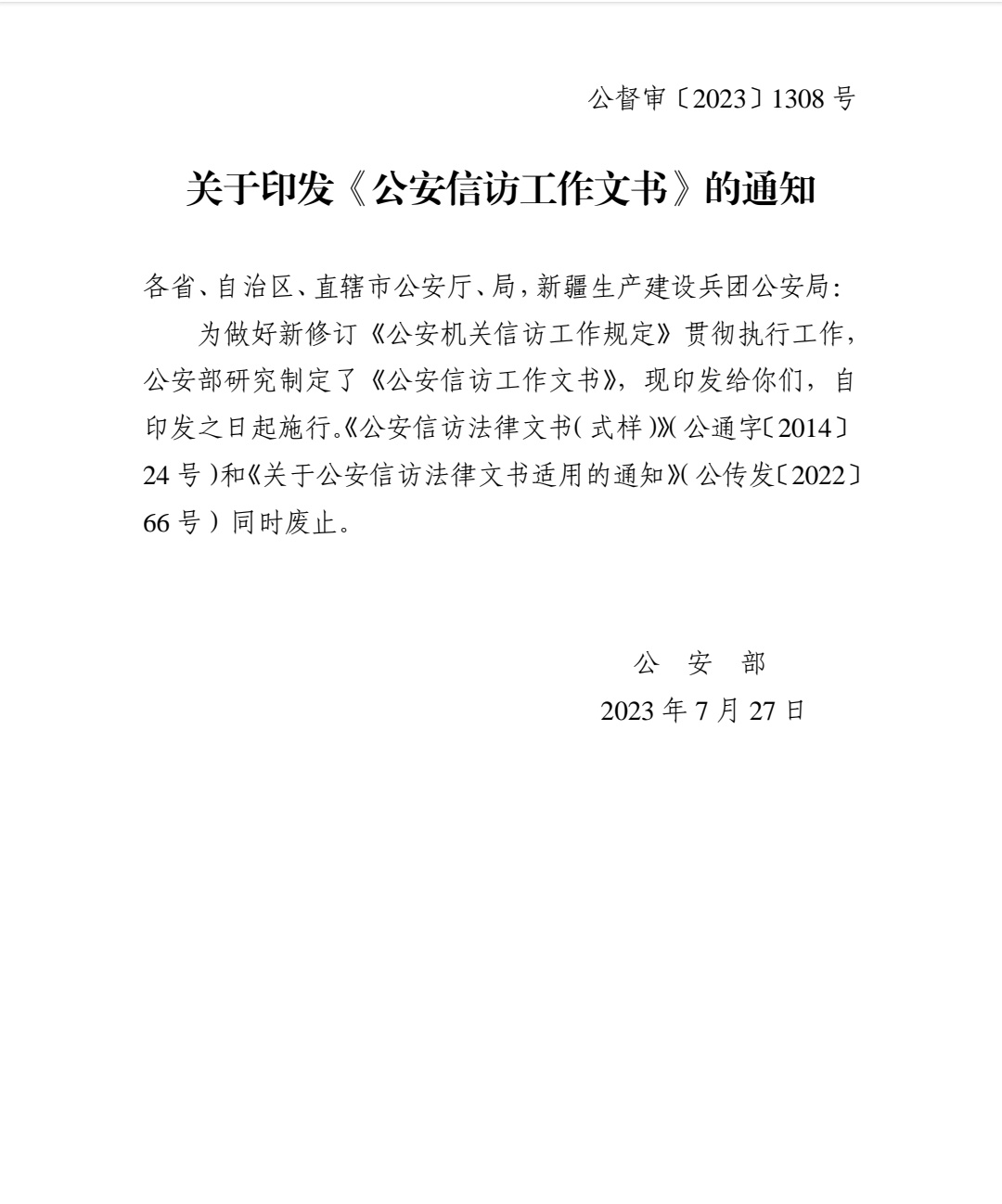 普法          刚看到女方最新截图（图一），这是一份2023年公安部发布