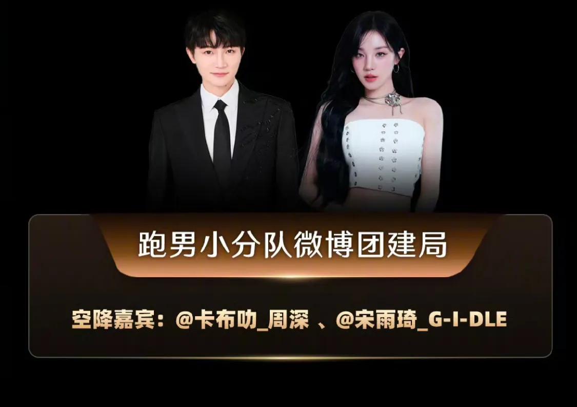 顺利一下
今晚，周深有啥活动
1.作为跑男代表在wbzy直播
晚上舞台表演《浮光