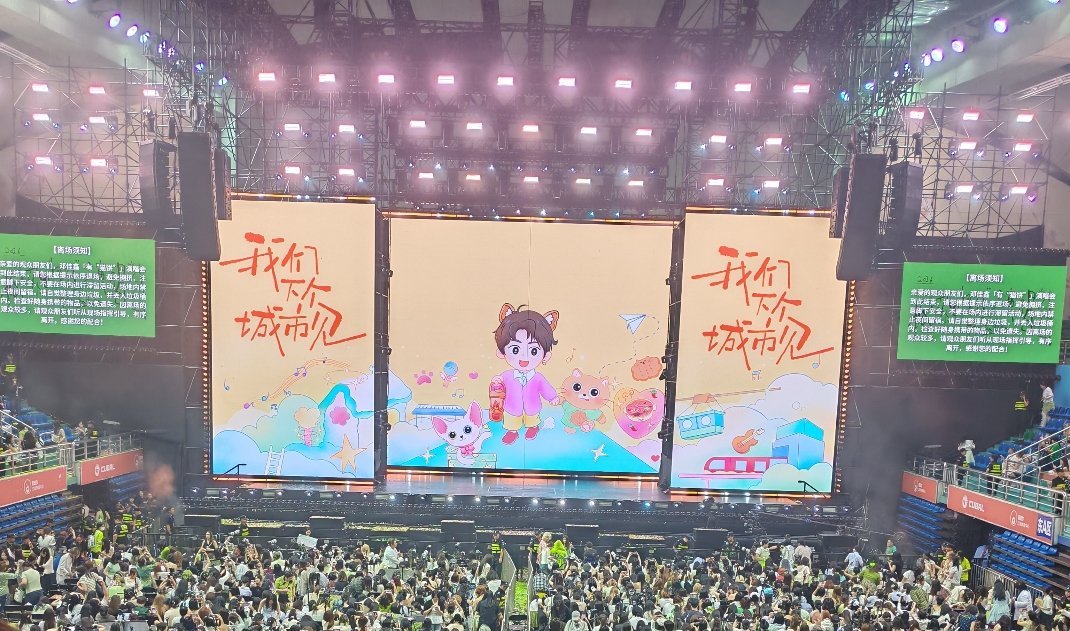巡演见！💚💛 