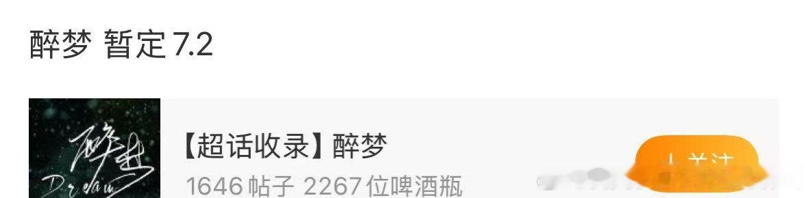 刘诗诗胡先煦醉梦暂定7.2号播出醉梦暂定7.2号播出太期待沈乐水啦！ 