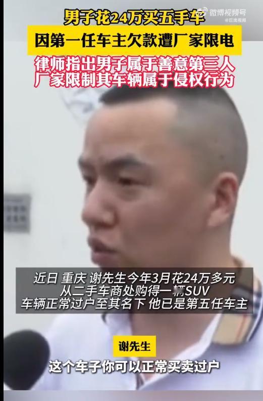 重庆男子花24万买5手suv，结果开了半年车开不了了，联系客服被告知该车首任车主