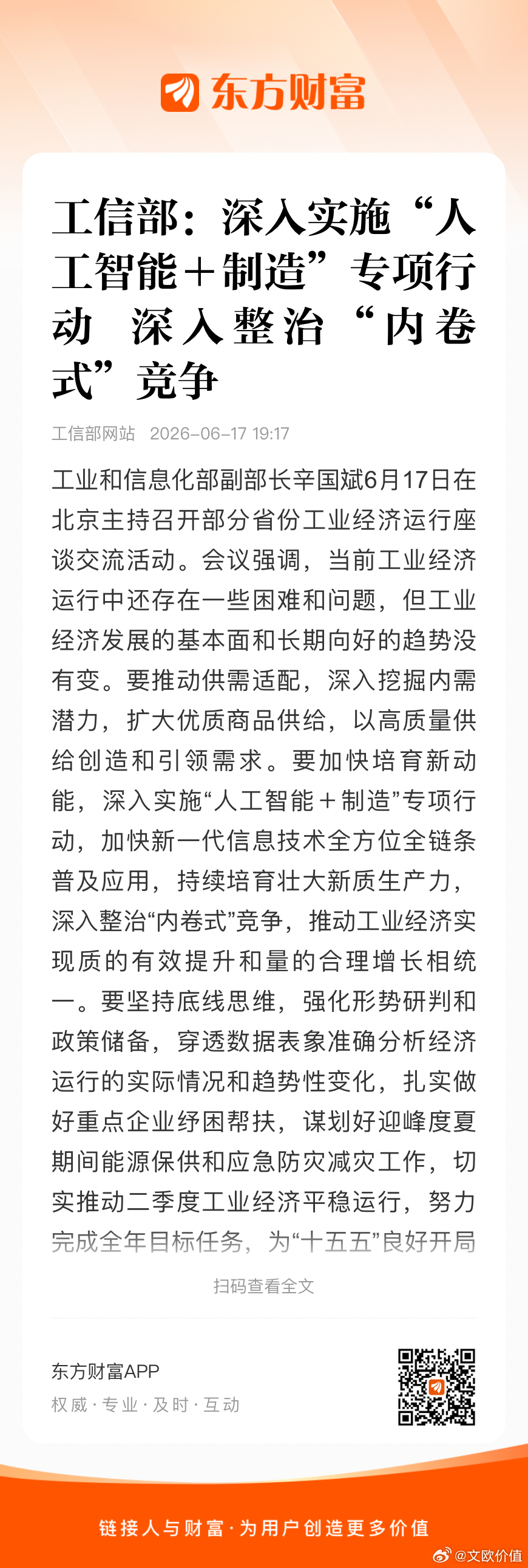 工信部：深入实施“人工智能＋制造”专项行动 ，深入整治“内卷式”竞争🌹 