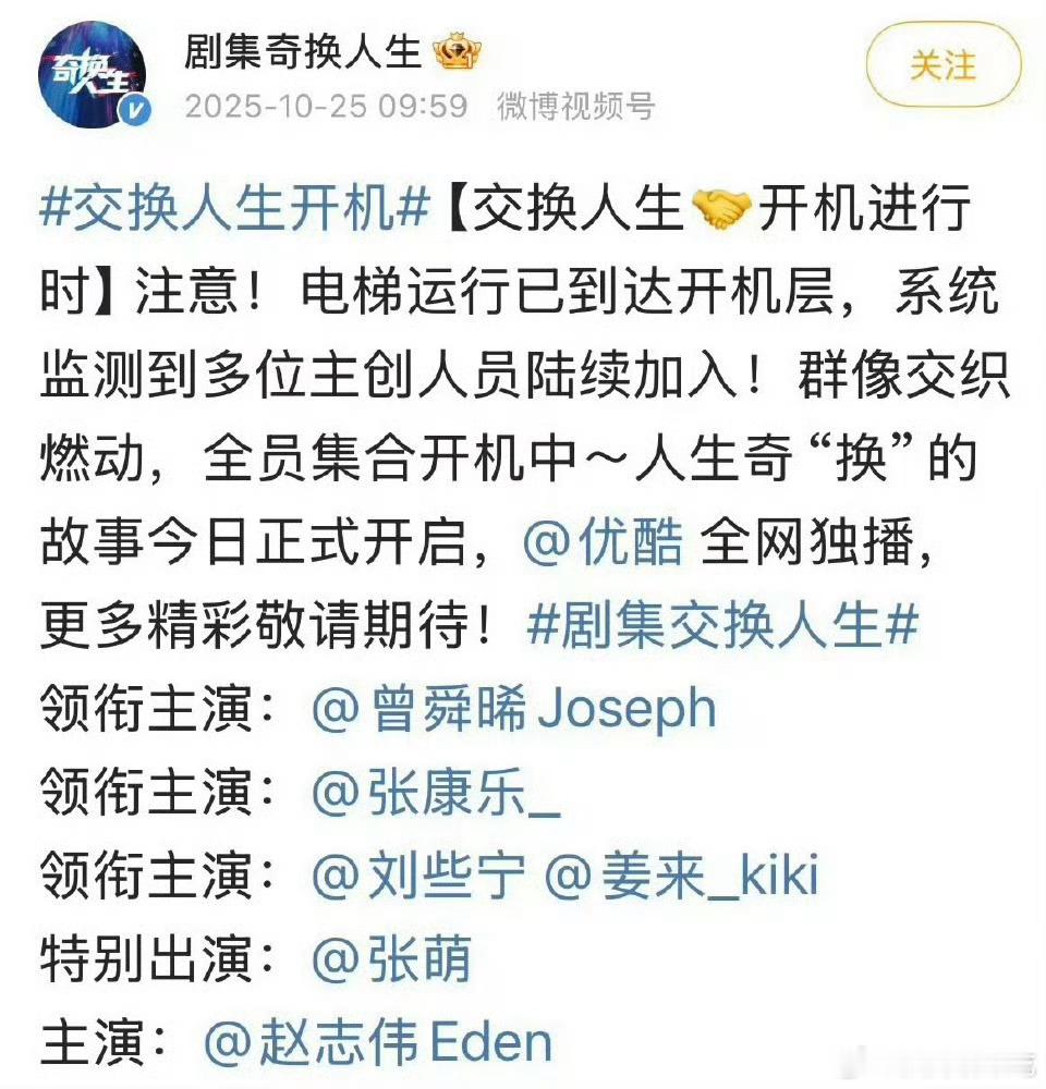 交换人生什么时候模糊番位了，从官宣不就是明明白白曾舜晞一番吗，而且还回车了