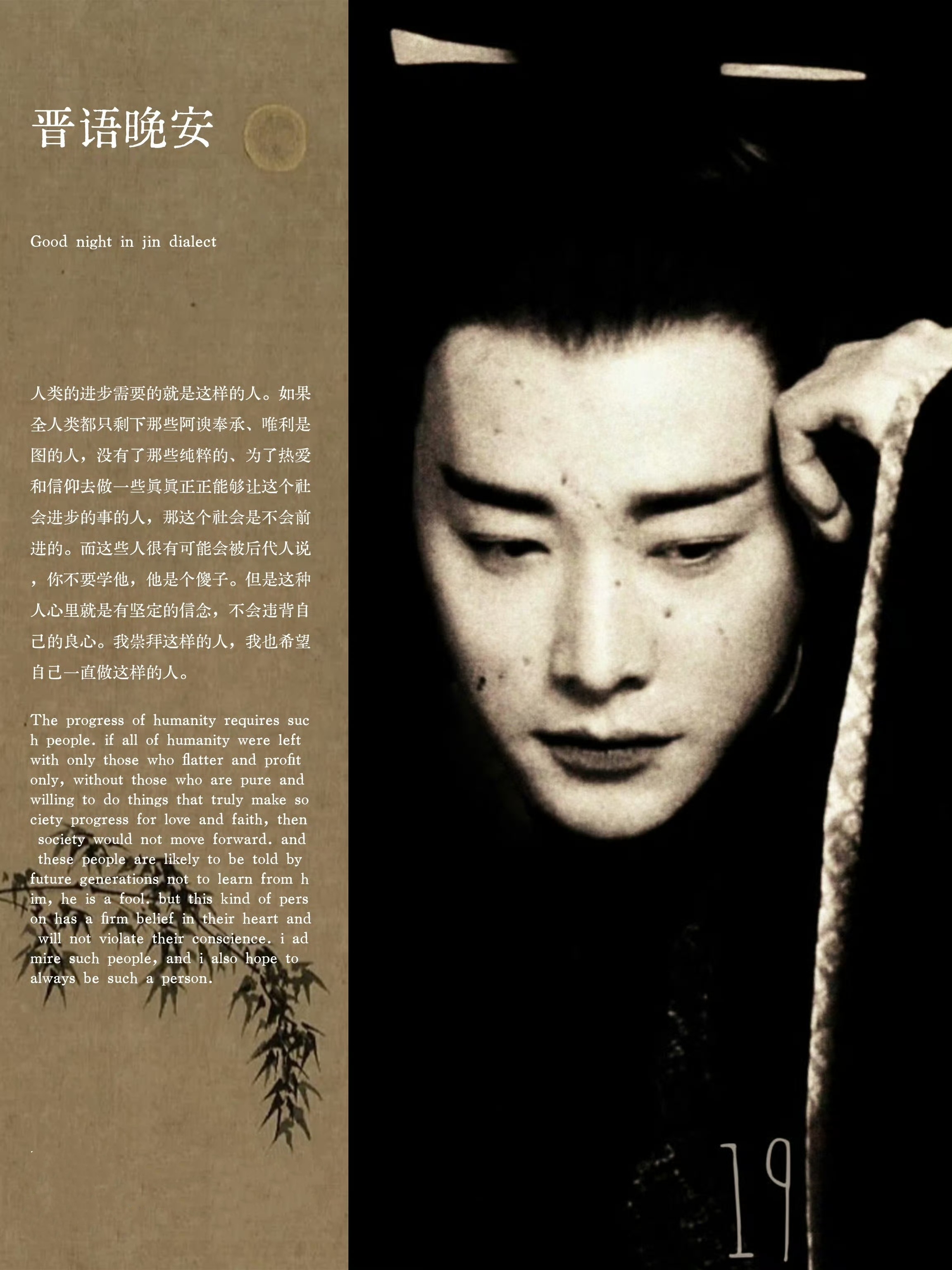 罗晋无声的回响 罗晋鹤唳华亭 【晋语•晚安】人类的进步需要的就是这样的人。如果全