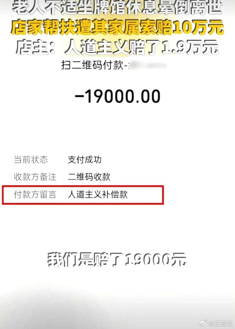 ❗️ 湖南一老人在牌馆门口猝死，救人店主反被索赔10万       近日，湖南衡