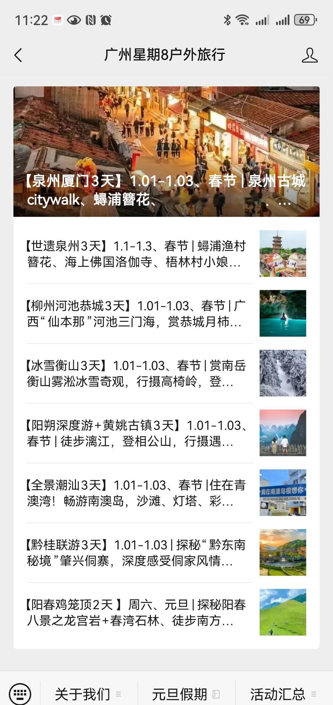 GZXQB2，每周广州出发，纯玩户外活动
☑️高铁+大巴周边:
郴州，柳州，潮州