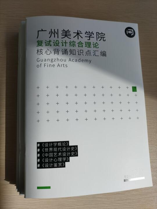 广美复试背诵手册加印了10本