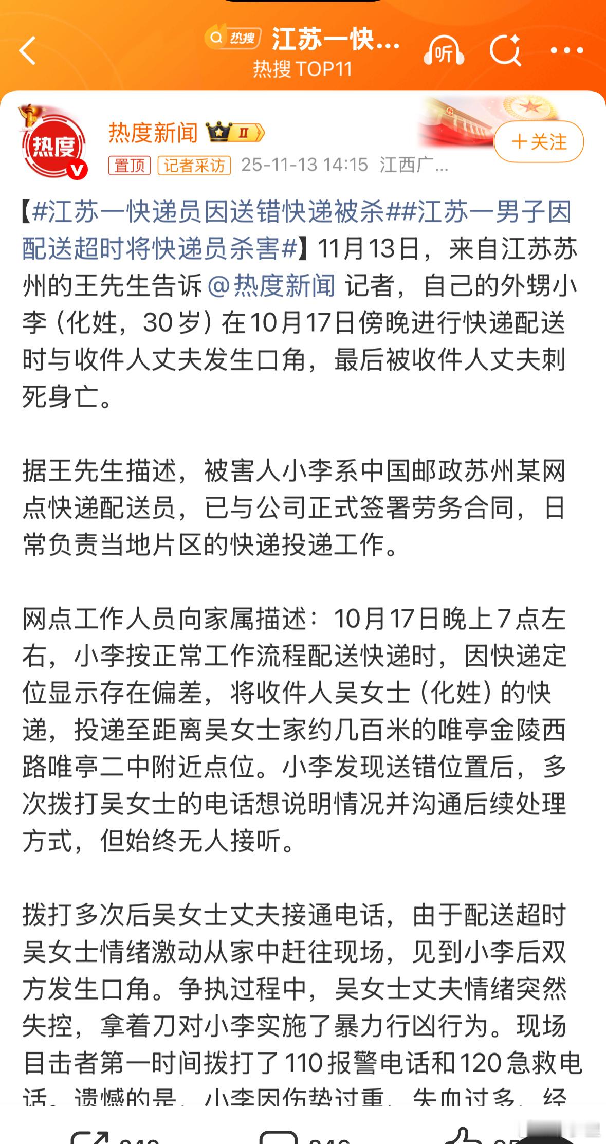 这种因为小事失控，没有逻辑的犯罪新闻，过于离谱，以至于怕又搬出精神病。然后，判不