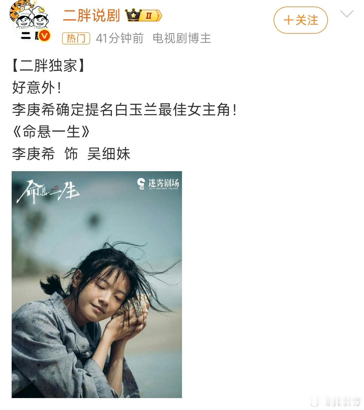 李庚希确定提名白玉兰最佳女主角 说李庚希确定提名白玉兰最佳女主角了，跟经纪团队确