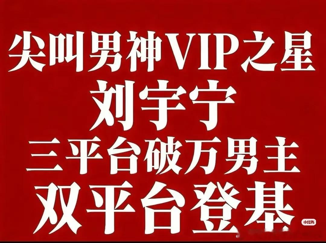 刘宇宁说以后会加倍注意以后注意 看看什么才是真正的朋友 别的不需要注意