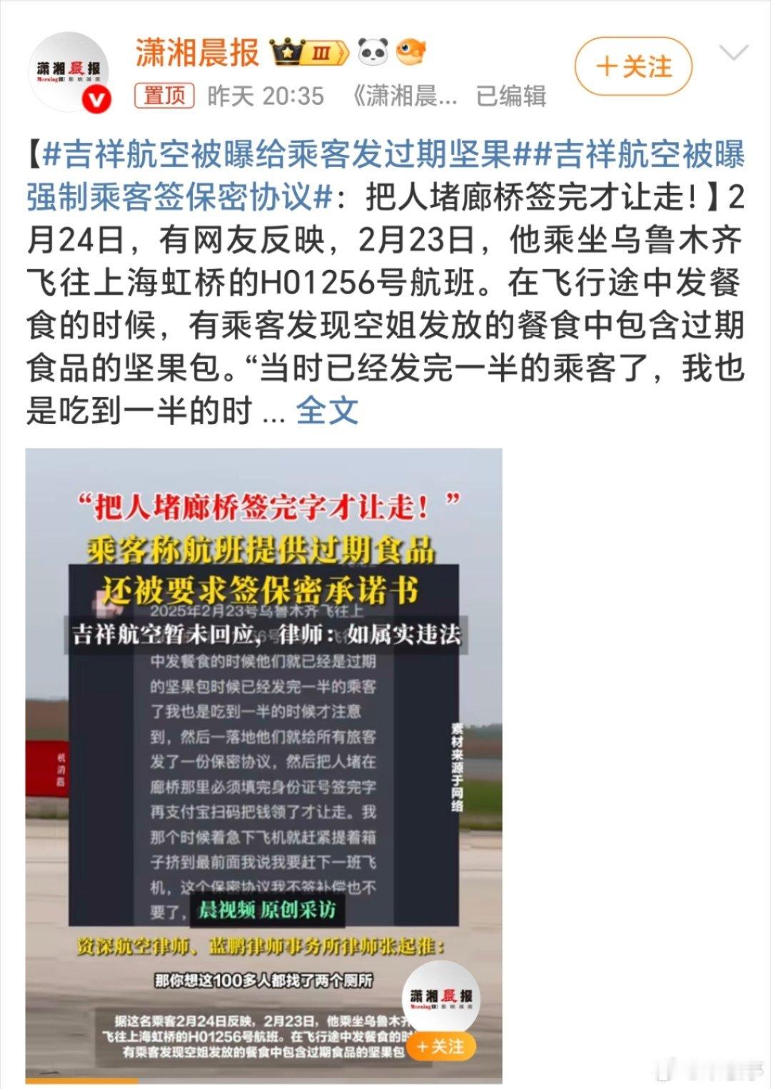 吉祥航空被曝给乘客发过期坚果 赔偿和保密协议无关吧？不签保密协议赔偿也是应该的！