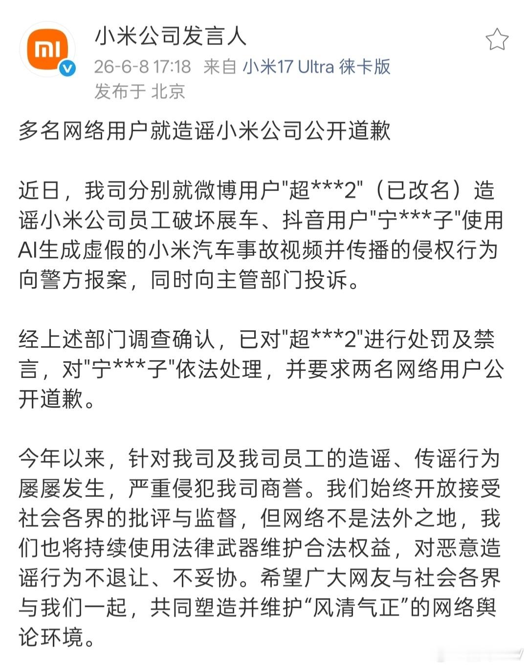 小米公司又处理了两起侵权行为网络不是法外之地，大家谨言慎行！ 
