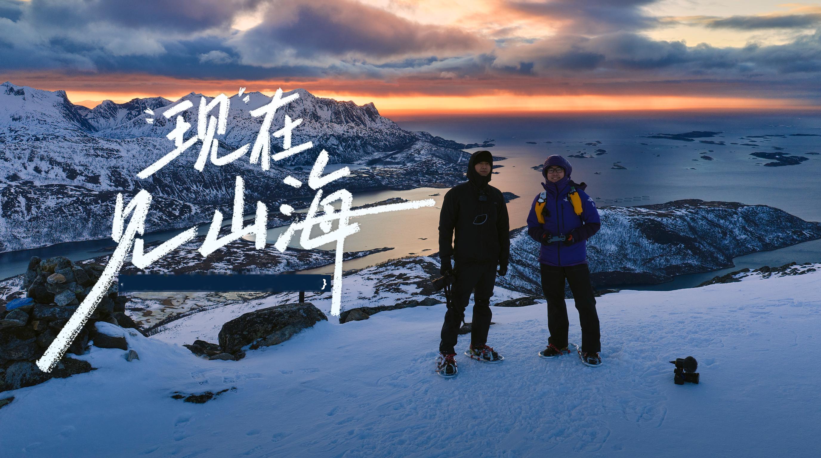 李现纪录片上星湖南卫视李现五一在湖南卫视爬雪山 没想到能在电视上看李现和Link