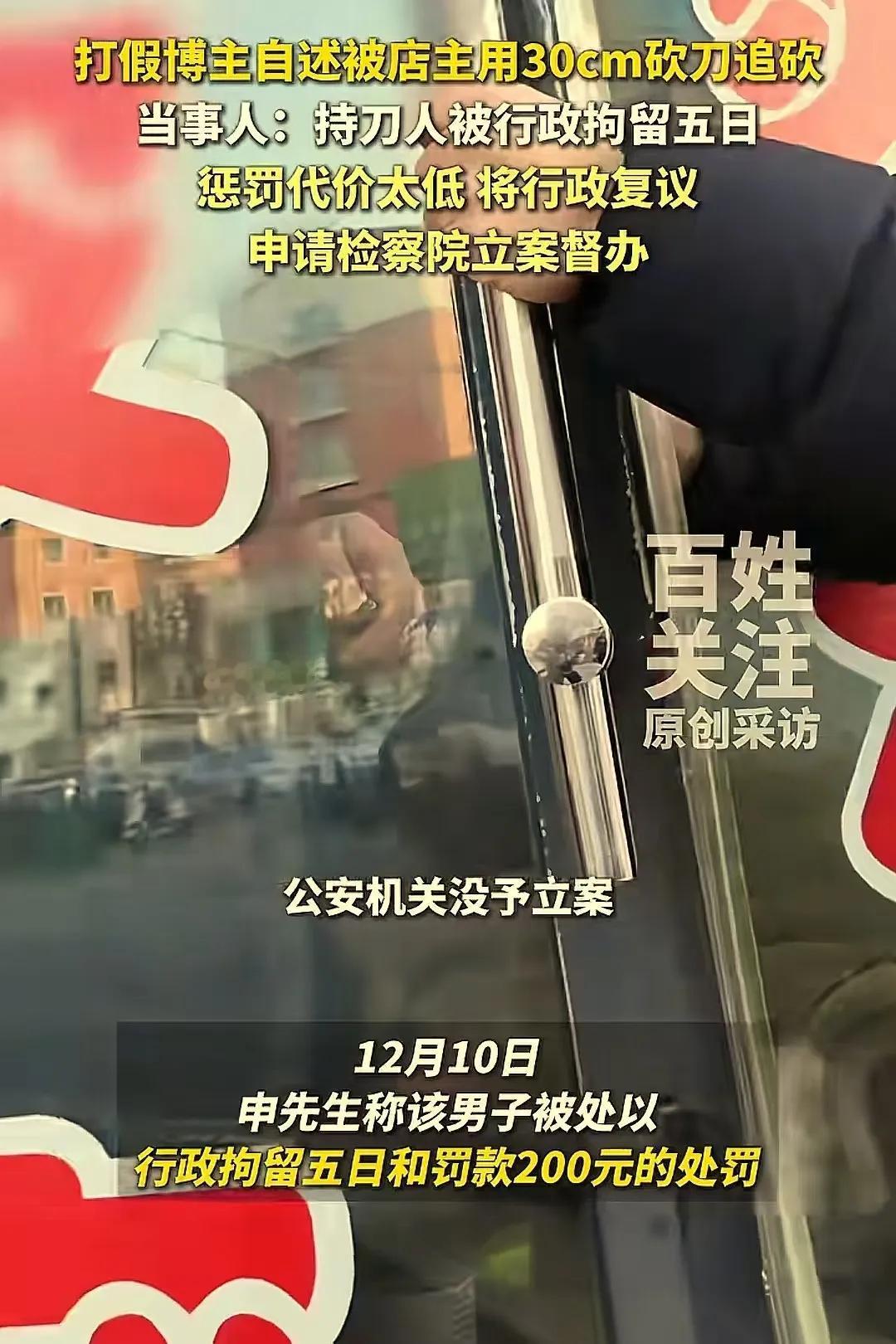 长春icon打假惊魂！打假博主去卫生用品店进行打假，被店主用30cm砍刀追砍！警