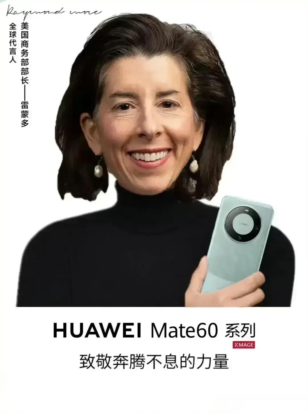 华为MATE 60 pro 代言人、美国五年来首位访华的商务部长雷蒙多日前在CN