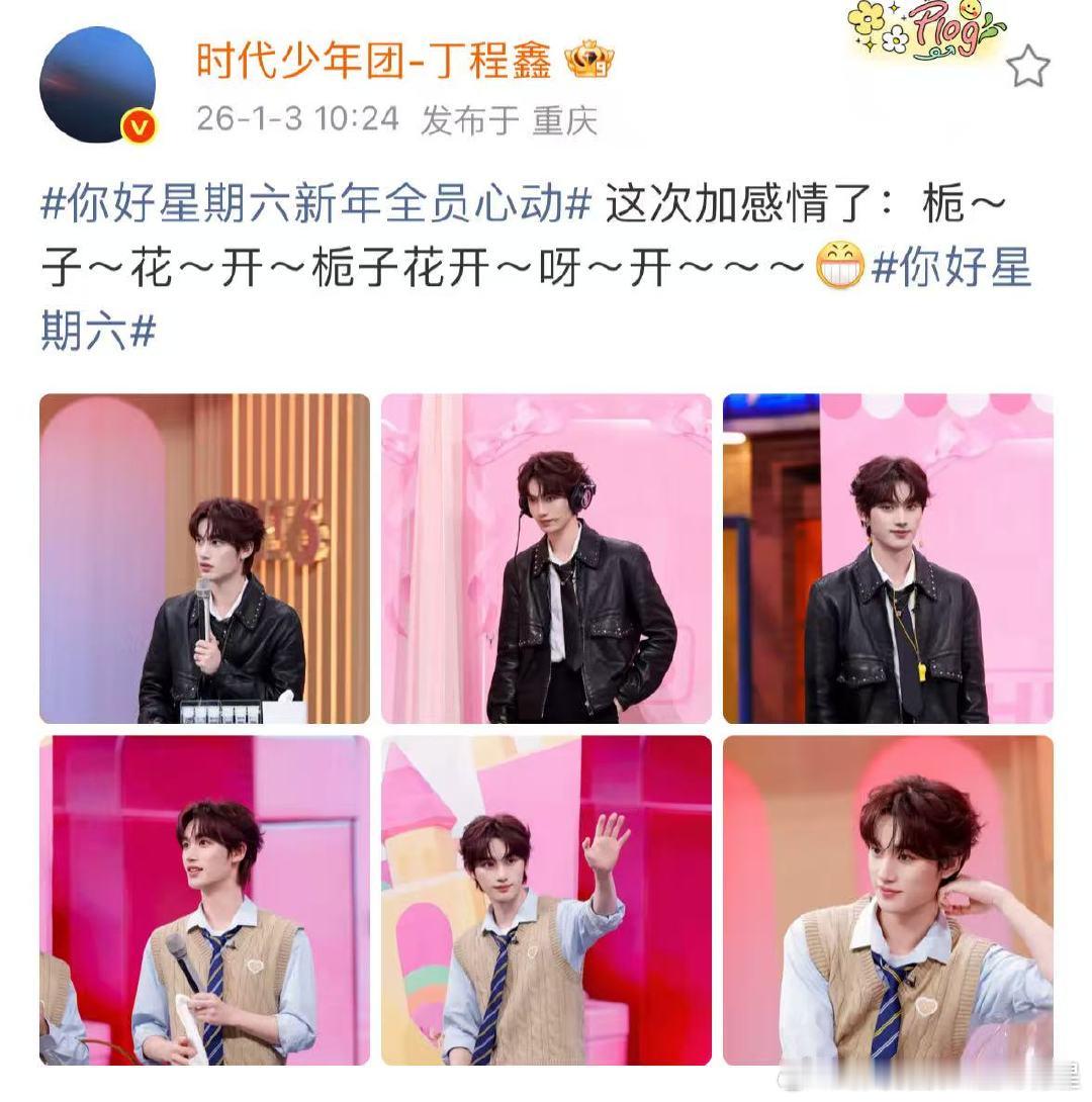 丁程鑫唱栀子花开带感情了 期待今晚好六的小鑫鑫～ 