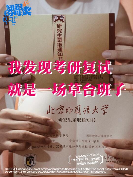 我发现考研复试，就是一场巨大的草台班子❗️