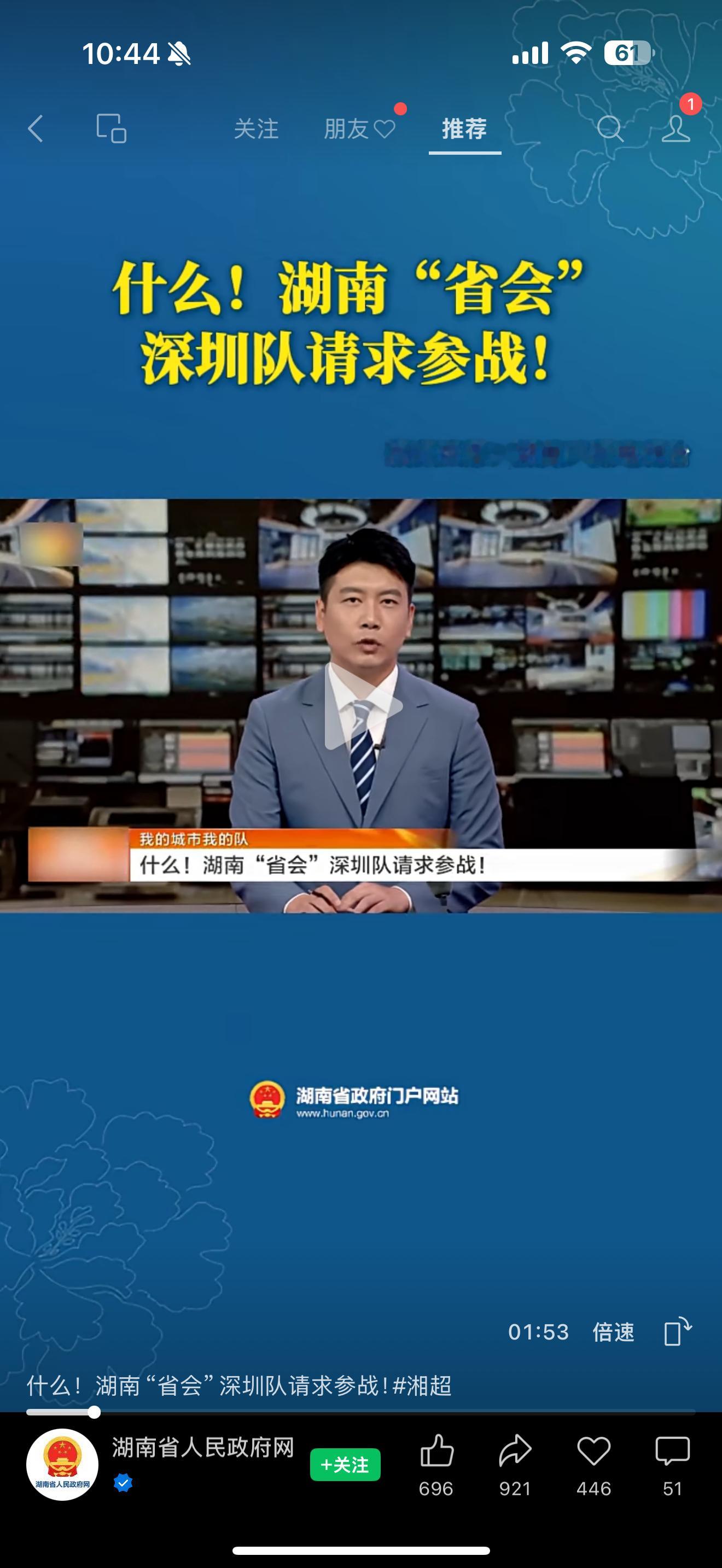湖南省会“钦定”深圳[老师好]，在深湖南人达500w，官方电台也玩成年礼“流放岭