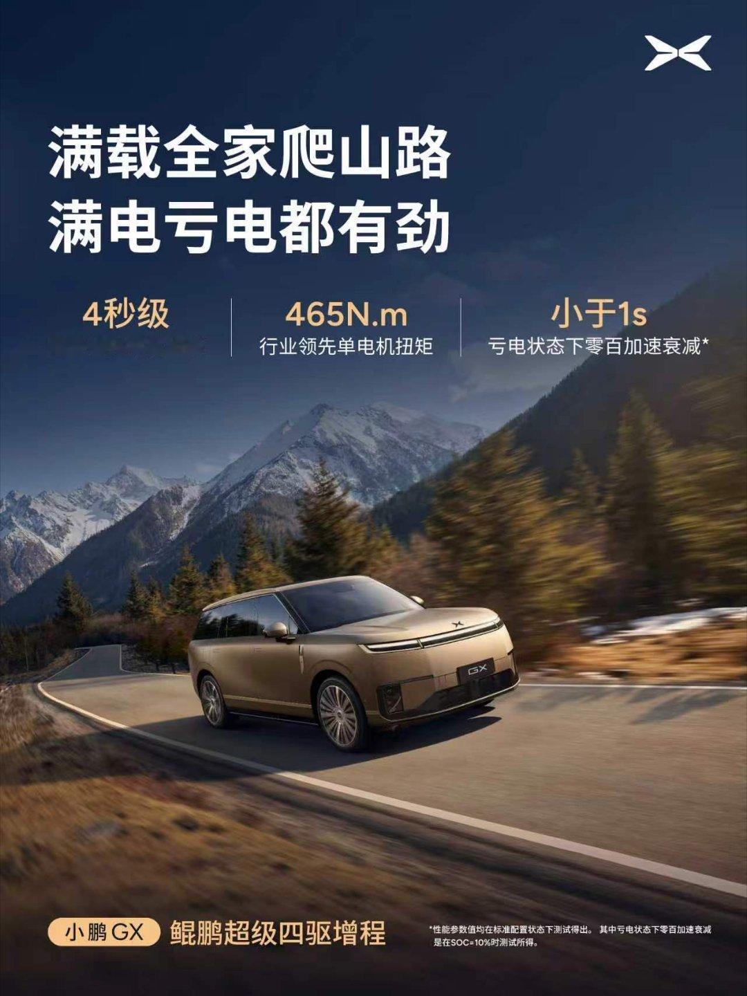 小鹏GX四驱增程北京到上海续航实测，全程0补能行驶1318公里，挑战成功！- C