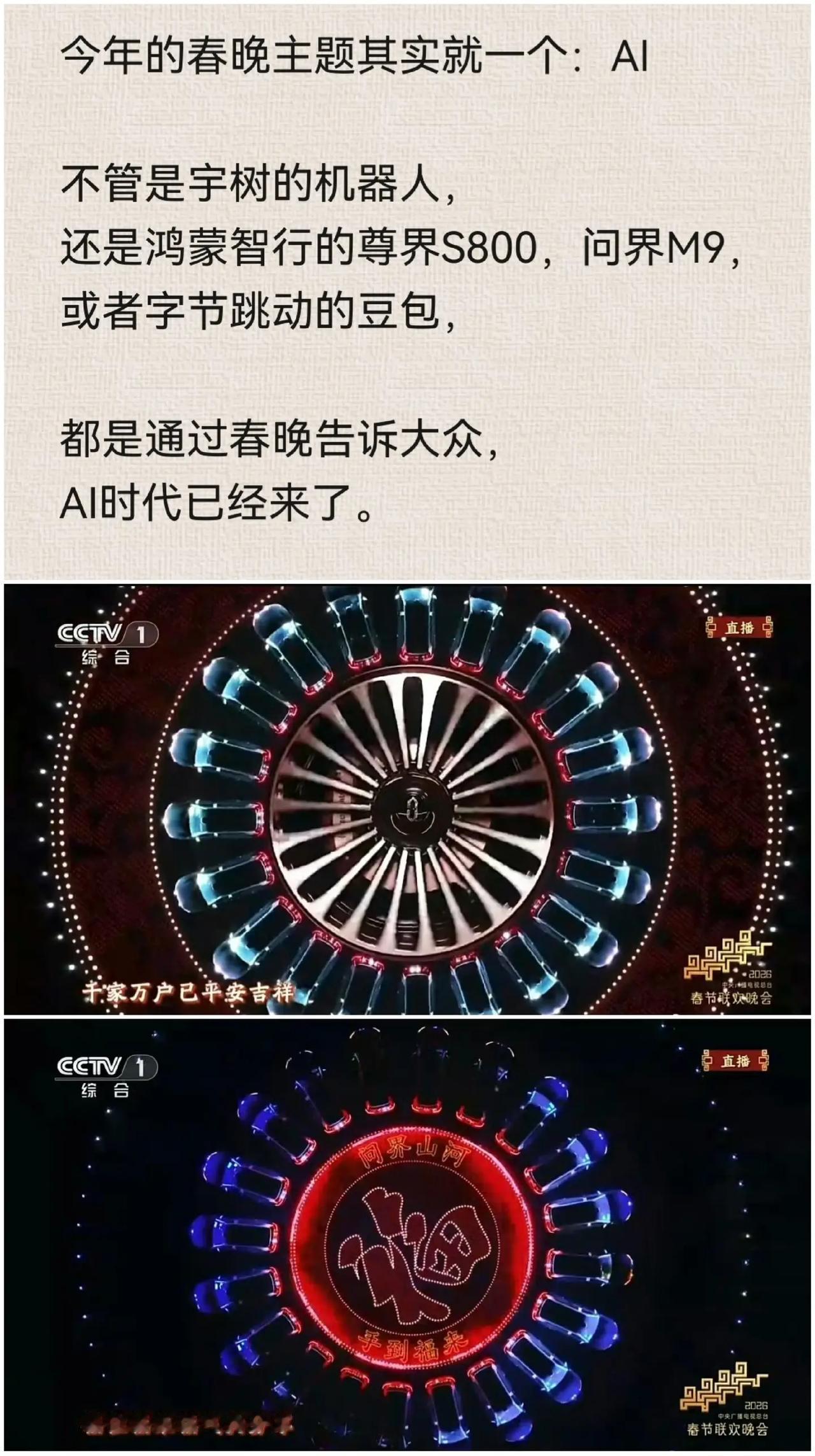 春晚告诉我们，AI时代已经来了。智能驾驶，机器人进入大众生活的速度会超出我们大多