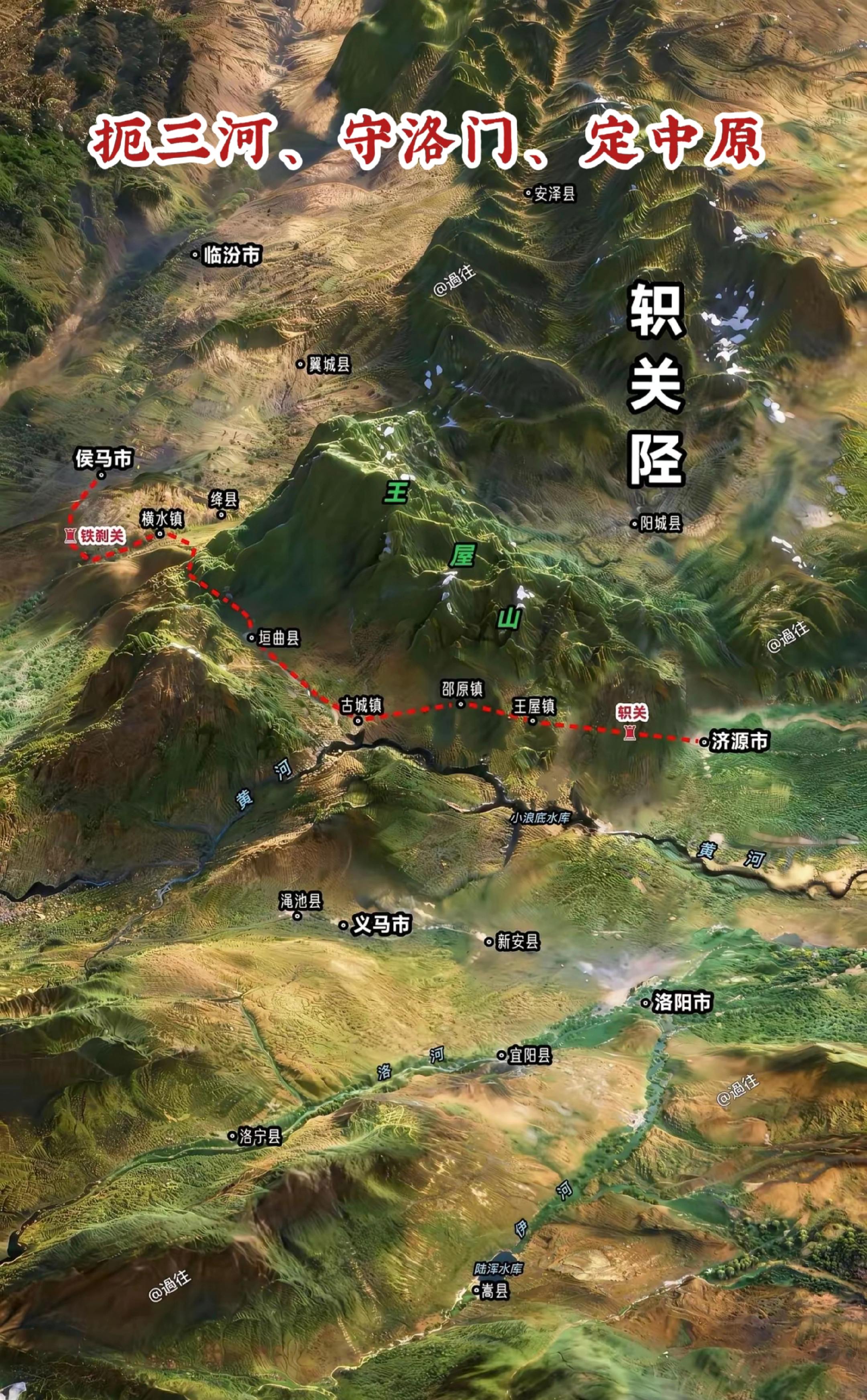 轾关陉——扼三河、守洛门、定中原。轵关陉自古称禹道、商道，其东起河南省...