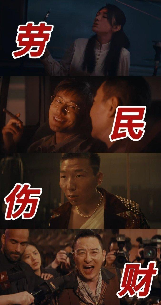 匿杀里恶人是劳民伤财原来匿杀的恶人有这一种含义，不过反转真的挺多的，黄晓明的那个