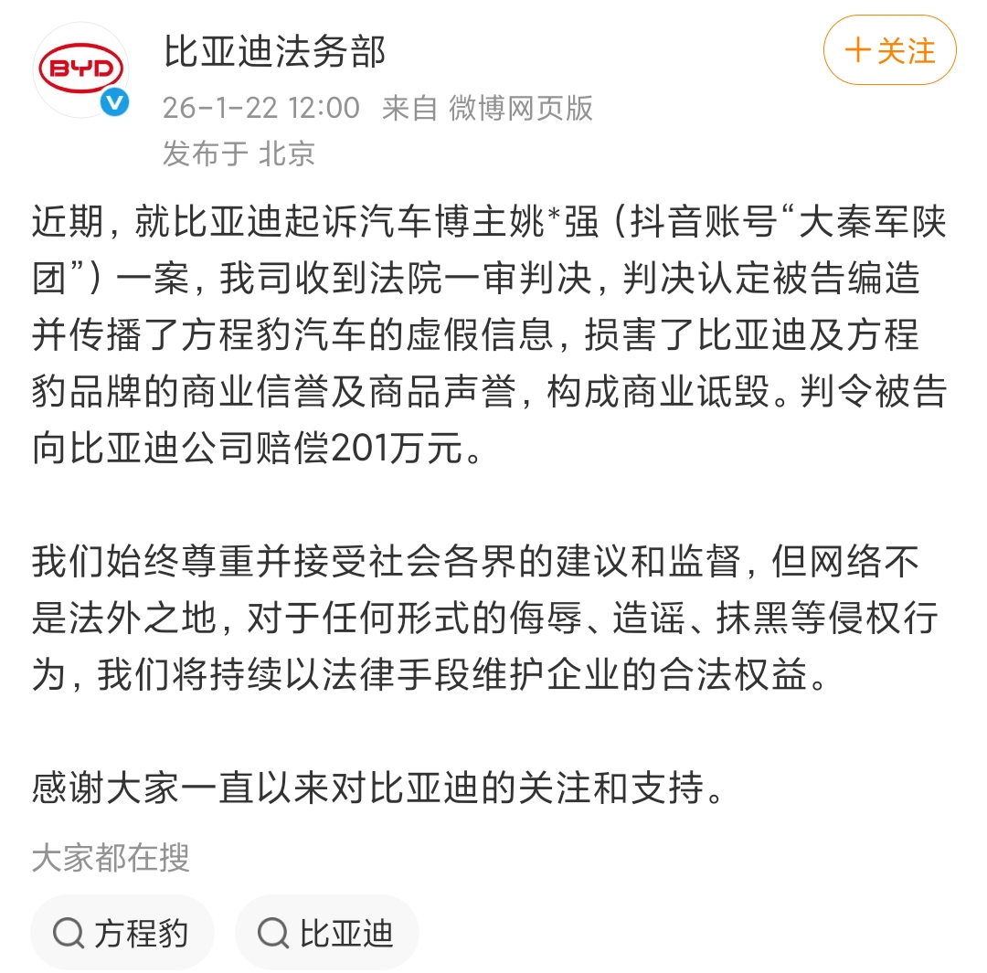 方程豹油耗18升事件始作俑者败诉，被判赔偿比亚迪201万元