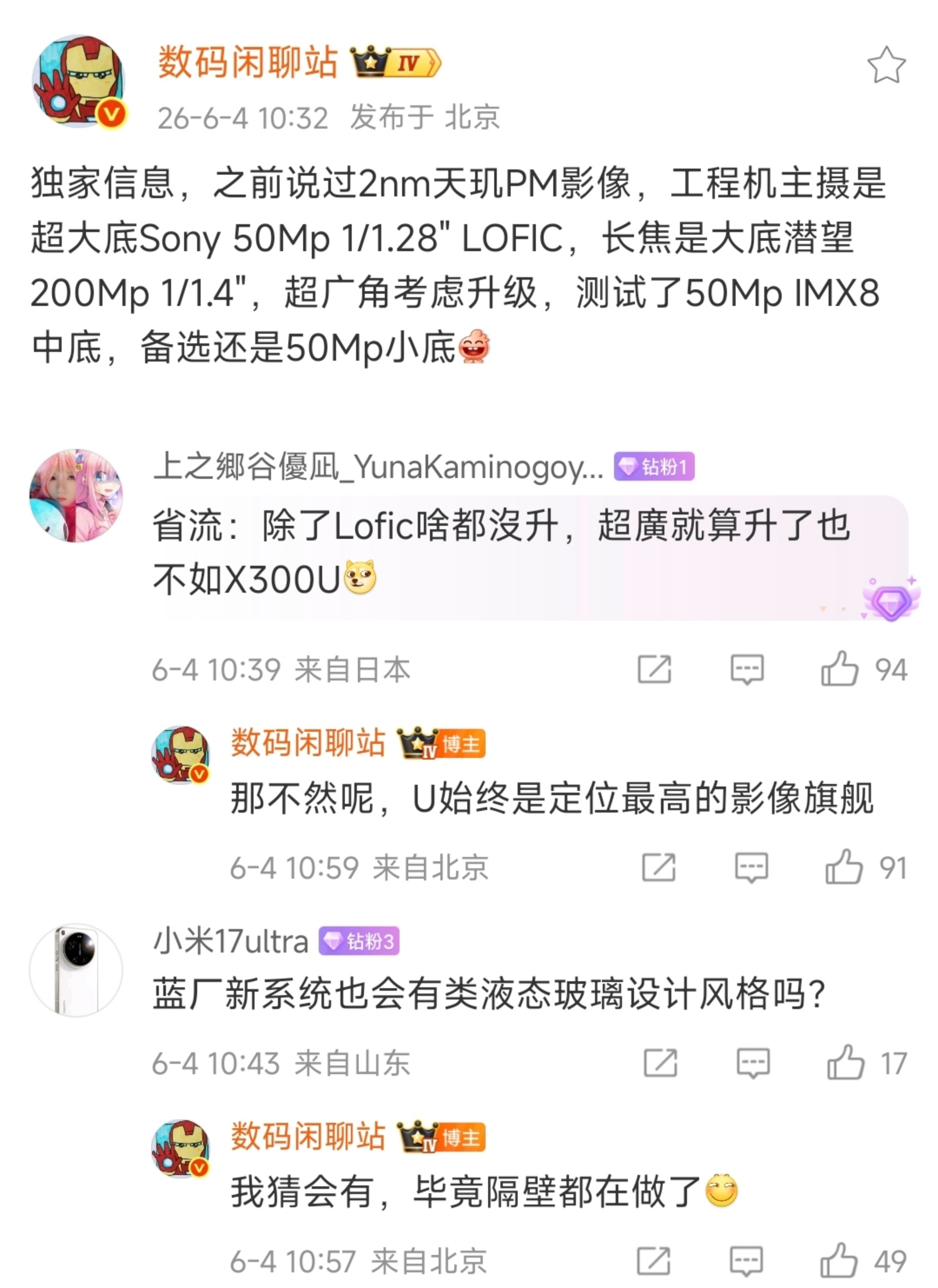 疑似vivo X500 Pro Max配置曝光！索尼50Mp 1/1.28" L