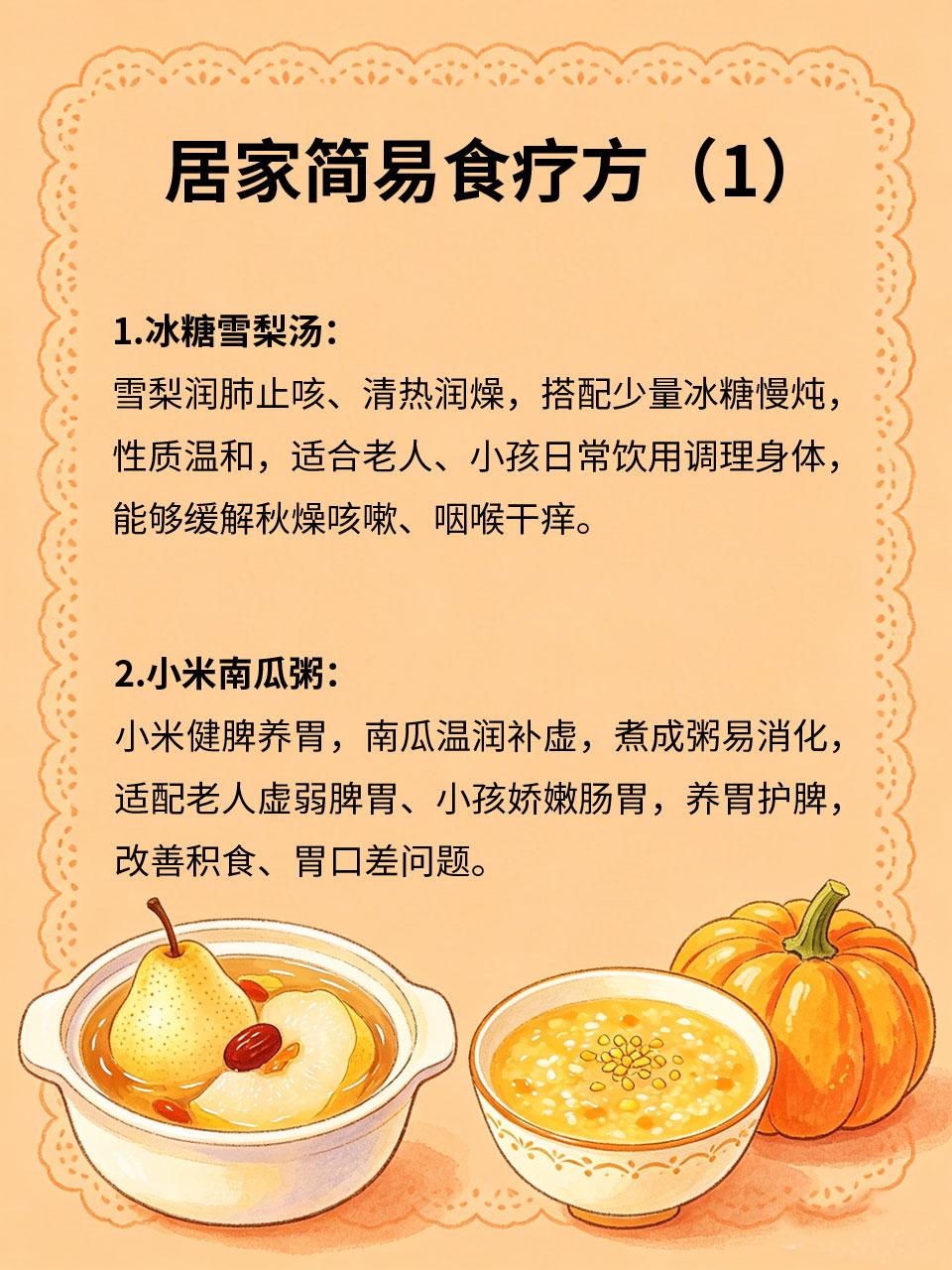 居家简易食疗方，老少皆宜身体好
👨‍👩‍👧‍👦日常养生无需复杂工序，多款