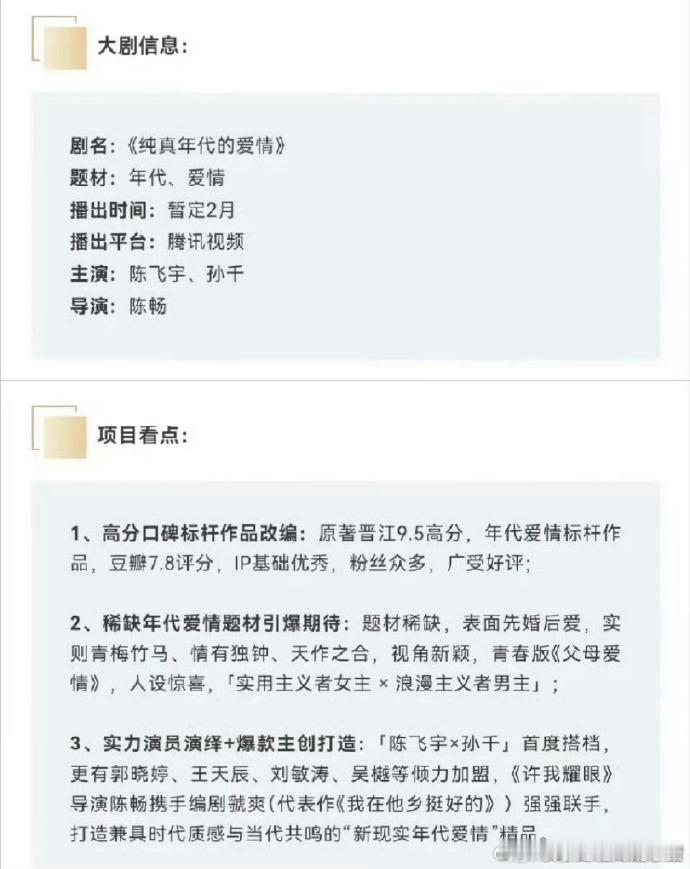 纯真年代的爱情招商了陈飞宇孙千纯真年代的爱情招商 陈飞宇孙千搭档年代剧，《纯真年