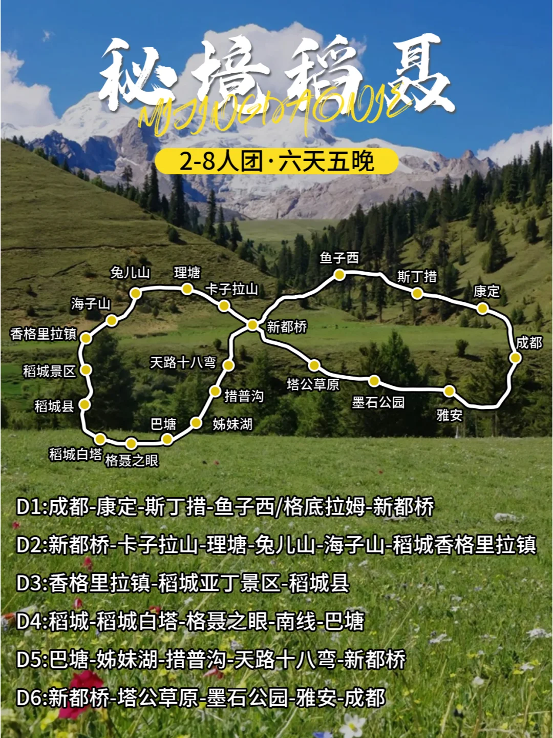 实时更新！稻城亚丁＋格聂6天景色绝啦！