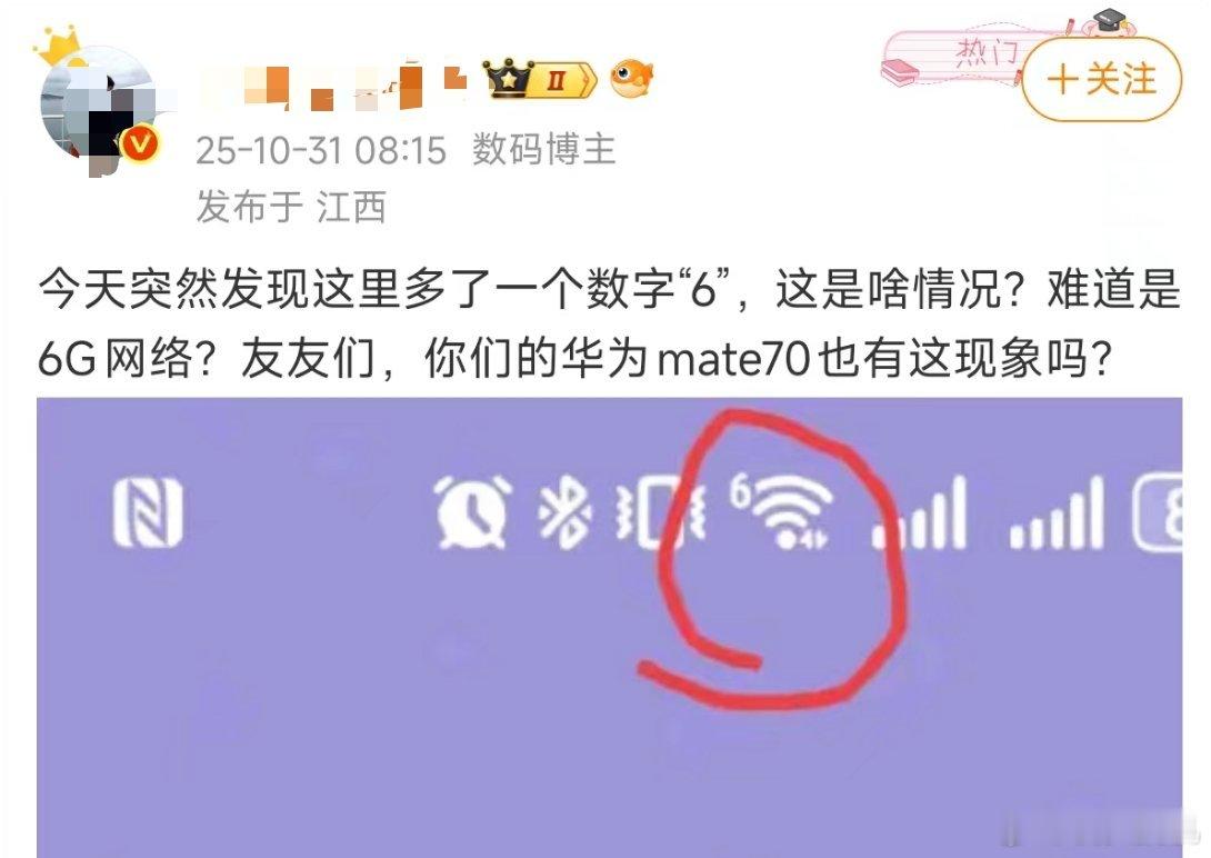 按照这人的标准，我的小米17 Pro应该是7G网络了吧？当然，不能误导人，真科普